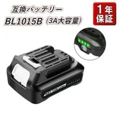 【新品】マキタ バッテリー makita 10.8v 互換バッテリー BL1015  10.8V 3000mAh 【1年保証付き】 マキタ 掃除機 MAKITA  純正BL1015B BL1040B BL1030B DC10SA DC10WD 対応
