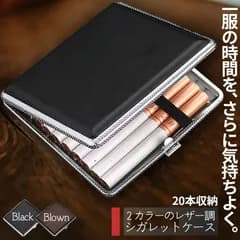 シガレットケース レザー調 2カラー 85mm 皮革調 タバコ収納 20本収納可能 おしゃれ かっこいい 男女兼用 たばこケース ブラック ブラウン タバコケース 携帯 持ち運び タバコ 煙草