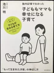 胎内記憶でわかった 子どももママも幸せになる子育て: 「もって生まれ