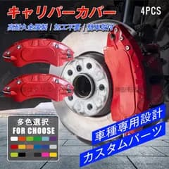 キャリパーカバー A4オールロードクワトロ(アウディ)8K ホイール内部カバー 高耐久アルミ 4点セット 高級感 簡単取付 外装 カスタムパーツ@