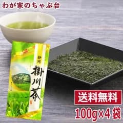 銘茶 掛川茶100g×4本～緑茶 煎茶 深蒸し茶 深むし茶 静岡茶 お茶 日本茶