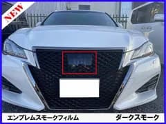 クラウン 210系 後期 アスリート エンブレム スモークフィルム セルフヒーリング機能 カスタム PPF 飛び石 傷 ブラックアウト