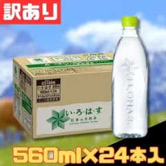 訳あり いろはす ラベルレス ペットボトル 560ml×24本入 い・ろ・は・す ミネラルウォーター 防災 備蓄 料理 イベント バーベキュー オート キャンプ 釣り 加湿器 ペット用 熱中症 激安 格安 まとめ買い 1ケース 【北海道/沖縄/離島発送不可】
