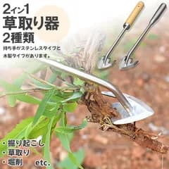 草取り 草取り器 草取り道具 ステンレス製 草抜き ☆2種類 選べる☆草刈り 除草ツール 草取りグッズ 根こそぎ 除草工具 農作業 ガーデニング 園芸用 菜園