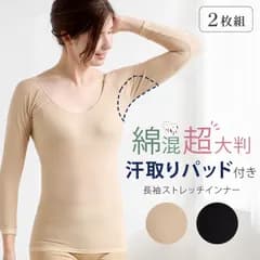 【2枚組】汗取りインナー 長袖 綿混 大型パッド 極薄軽量 抗菌防臭 脇さらさら 薄くて軽い ストレッチ 脇の縫い目なし インナーチラ見え防止