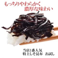 送料無料　お試し　昆布佃煮3種　　もっちり柔らかく濃厚な味わいの昆布佃煮です。尾道佃松（おのみちつくまつ）運営：川原食品株式会社