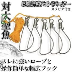ストリンガー 5連 フック 4.5m ロープ 付き ステンレス チヌ シーバス すかり スガル カラー ランダム ストリング カラビナ 魚釣り 用品 フィッシング 船 STRIN5 送料無料 ネコポス