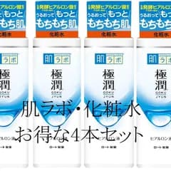 【 ロート製薬 】肌ラボ　極潤ヒアルロン液　化粧水　4本セット