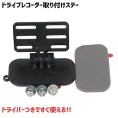 ドライブレコーダー リアカメラ バックカメラ 取り付けステー 汎用 強力粘着 角度調整