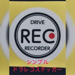 シンプル　ドラレコステッカー2枚　5cm　シールタイプ