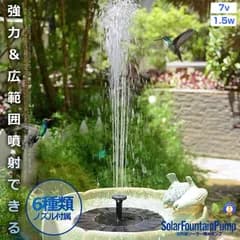 ソーラーポンプ 噴水 屋外 1.5w ガーデン用噴水 丸型太陽噴水ポンプ 屋外 太陽光充電 水面 設置 高性能 多用途 プール 水槽 池 庭の装飾用 ガーデン用 SOLAPPF 宅配パ
