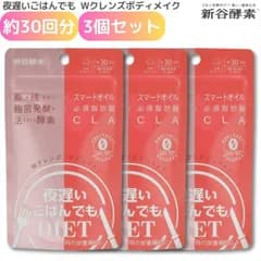 夜遅いごはんでもDIET Wクレンズボディメイク 約30日分 3個セット 新谷酵素 腸活 麹生活 ボディメイク 健康な体 酵素 サプリ サプリメント 夜遲 ダイエット diet 麹菌発酵 栄養補給 健康補助食品 非加熱製法  自然由来成分