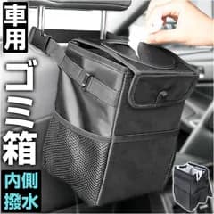 ☆ ゴミ箱 車 折り畳み式 ゴミ箱 車 折りたたみ式 車用ゴミ箱 車用ごみ箱 ダストボックス 収納ボックス マルチボックス ゴミ入れ ごみ入れ 防水性 調整可能ストラップ ふた付 倒れない 携帯ゴミ箱 車内ゴミ コンパクト オフィス 会社 おしゃれ