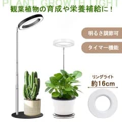 植物育成ライト 3モード 10段階 調光 LED 植物ライト 植物育成ランプ 観葉植物用ライト 室内栽培ランプ スタンド 付き 定時機能 タイマー 高輝度 育苗ライト 観葉植物 簡単 組み立て 植物育成 ライト リング型 植物 育