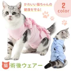 【MILASIC公式】猫 術後服 術後ウェア エリザベス 服 ネコ 傷 舐め 防止 介護服 避妊 避妊手術 開腹手術 去勢 乳腺腫瘍 ウェア キャットウェア 術後 手術 皮膚 離乳期 怪我 脱毛保護 犬 イヌ 綿100％ 伸縮 リボン かわいい 着脱 簡単