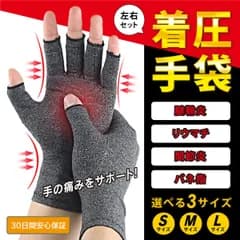 着圧手袋 手袋 サポーター 手首痛み 腱鞘炎 リウマチ 関節炎 バネ指