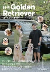 月刊ゴールデンレトリバー 創刊号 vol.01