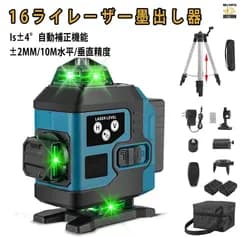 【新品、未使用】レーザー墨出し器 グリーンレーザー 水平器 フルライン 16ライン 3x360° クロス 小型軽量 水準器ツール 30m作業範囲 自動補正機能 高輝度 高精度 墨だし機 レーザーレベル