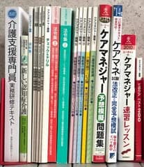 ケアマネージャー 介護支援専門員 テキストまとめ 5訂 6訂 14年 過去問 法令集 ユーキャン他 まとめ 現状品