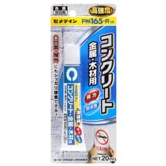 セメダイン ＰＭ165－Ｒ ＨＩ  20ｍｌ RE-530