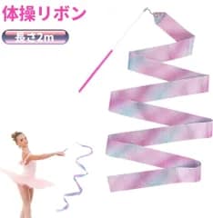新体操棒付きリボン 2m ピンク [定形外郵便、送料無料]mer007