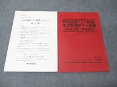 駿台 冬の共通テスト政経/倫政(政経分野 参考資料) 2023 冬期 011m0B