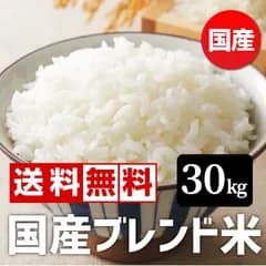 令和7年収穫　国産ブレンド米 30kg(10kgx3) 小粒米の全国複数原料米　お徳用　訳あり