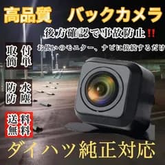 トヨタ ダイハツ ディーラーナビ対応 NDDN- W58 (N120) / NHDT-W58(N121) / NHDT- W58G 高画質 リア バックカメラ