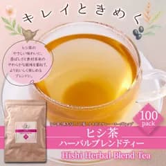 【送料無料】キレイときめく毎日へ。【お徳用】ヒシ茶ハーバルブレンドティー100包