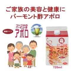 コトブキ バーモント酢 アポロ 720ml 20本 【20％OFF】アポロ酢 リンゴ酢 はちみつ バーモント酢 ドリンク 希釈 健康酢 飲料 アポロ酢効果ドリンク酢