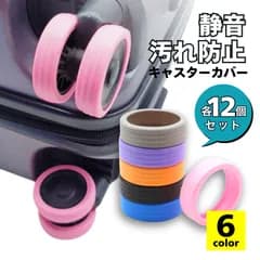 キャスターカバー 12個セット スーツケースカバー キャリーケースカバー タイヤカバー シリコン 伸縮 防水 静音 車輪カバー レインカバー 旅行 床キズ防止