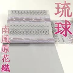ona4396 単衣 夏 本場琉球 手織工房おおしろ 南風原花織 手織 九寸 名古屋帯 グレー お仕立て付き ２～３週間で発送