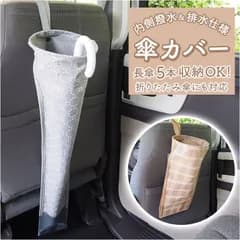 ☆ matka リング付き傘カバー 車 傘入れ 傘カバー 傘 ホルダー リング付き傘カバー かさ ケース カサ 入れ アンブレラホルダー カー用品 傘立て 車用品 自動車 車内 収納ポケット かわいい おしゃれ 大容量 カーアクセサリー 収納