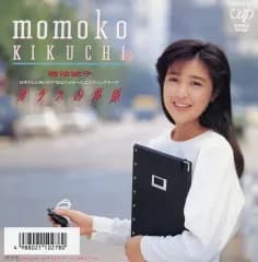 【中古】EPレコード 菊池桃子 / ガラスの草原