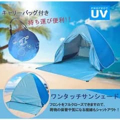 ワンタッチ日よけテント カーテン付き 3-4人用 UPF50+ サンシェードテント ポップアップ ビーチテント アウトドア・避難に最適 撥水加工 紫外線防止 収納袋付