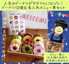 こどもの日　プレゼント　誕生日プレゼントにも カラフルドーナツ12個セット おままごと ドーナツ屋さんごっこ　プレゼント交換　お菓子交換