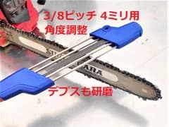 同時研磨【3/8ピッチ 4mm用】丸＆平ヤスリ セットホルダー★チェーンソー 目立て デプスゲージ（似2 in 1
