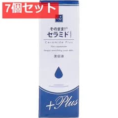 そのまま！ セラミド プラス 20mL 7個セット まとめ売り