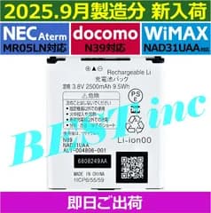 ＜ 即日出荷 ＞NEC Aterm MR05LN / ドコモ Wi-Fi STATION N-01H N-01J / UQ WiMAX WX01 WX02 / AL1-004806-001 N39 NAD31UAA バッテリー容量:2500mAh 3.8V