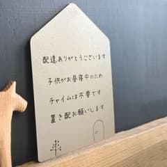 メッセージ変更OK★荷物置き配OKプレート＊軽量簡単取り付け★ネームプレート・ポスト・表札