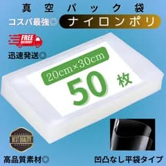 真空パック袋 ナイロンポリ 【20*30cm 50枚入】多層構造 フードシーラー対応 食品保存袋 真空包装袋 業務用・家庭用兼用 冷凍・湯煎対応
