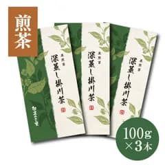 煎茶 深蒸し掛川茶 3本セット 100ｇ袋入×3本 深蒸し茶 緑茶 茶葉 高級緑茶 静岡茶 セット 濃厚 贈答 ギフト プレゼント カテキン