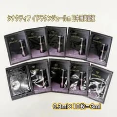 資生堂クレ・ド・ポーボーテ　シナクティフ　イドラタンジュールｎ　0.3ml×10枚　新品未使用　(Ｐ)
