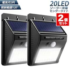 20LED センサーライト 屋外 2個セット ソーラーライト 高輝度 防犯 人感 防水 屋外照明 120°照明範囲 夜間自動点灯 太陽光発電 庭 玄関 駐車場 通路 ガーデン LEDライト ガーデンライト 人感センサー セキュリテ