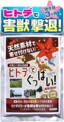 ヒトデでぐっばい！ ヒトデ 忌避剤 害獣駆除 【1袋入/3ヶ月持続/天然ヒトデ】害虫忌避剤 ネズミ ヘビ ハクビシン ムカデ 駆除 侵入防止