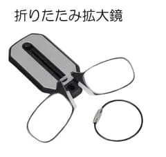 【最短当日発送】 折りたたみ 飛び出す 老眼鏡 収納 拡大鏡 ルーペ メガネ 眼 メルカリShops 送料無料 便利グッズ メンテナンス ポイント消化 鼻を挟む眼鏡 敬老の日 スマホケース キーホルダー +1.0 +1.5 +2.0 +2.5 +3.0