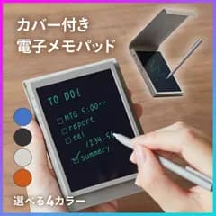 【選べる】電子メモ キングジム ブギーボード デジタルメモ カバー付き 約4インチ 小型 液晶 メモ帳 電子文具 職場 事務 効率化 ToDoリスト データ化 専用アプリ 高級感 就職祝い KINGJIM 【☆60】【FDC】/ブギーボードカバー付き