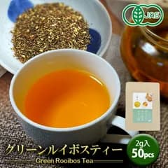 オーガニック グリーンルイボスティー  有機JAS 送料無料 ティーバッグ 50包 2gパック（100g） メール便 メガ盛り ノンカフェイン マイボトル ダイエット お茶 ティーパック 美容 健康  健康茶 ルイボスティ ハーブ ポイント消化 鵜ノ池製茶