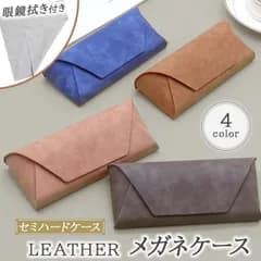 メガネケース ハード 眼鏡ケース おしゃれ スリム プレゼント レザー シンプル コンパクト 大人 かわいい 持ち運び かっこいい レディース 軽量 丈夫 めがねケース 安い