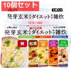 リセットボディ 発芽玄米入り ダイエットケア雑炊 5食セット 10個セット まとめ売り